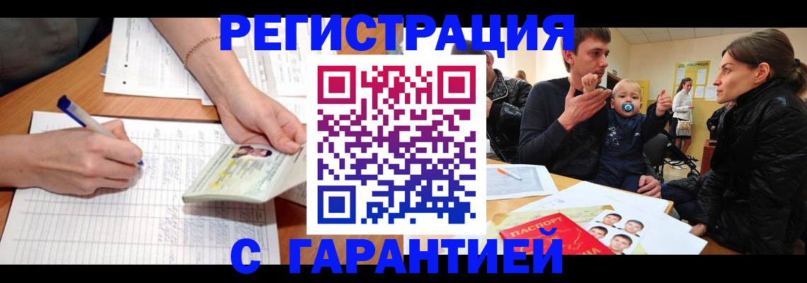 временная регистрация в Будённовске