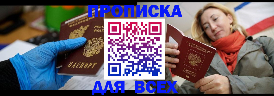 прописка законно в Будённовске